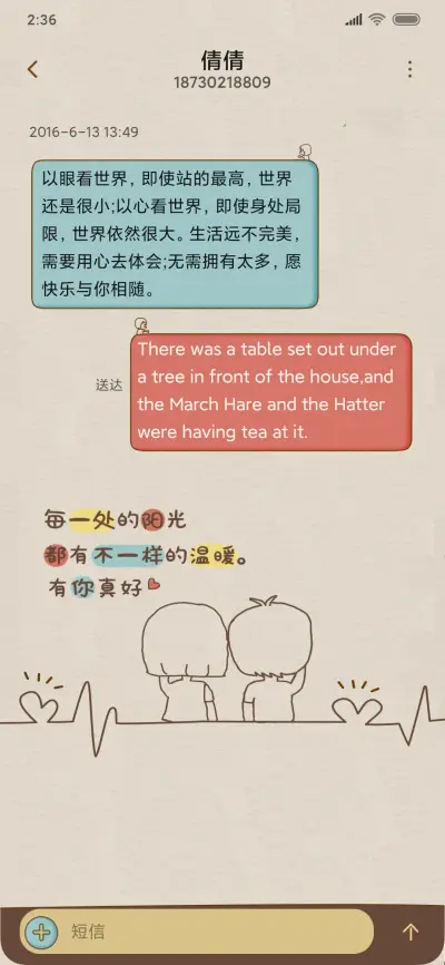 媳妇，咱稀罕你 - Screenshot 8