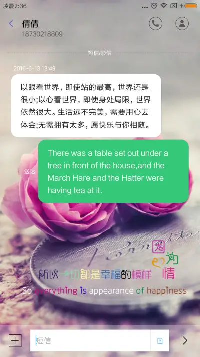 因为爱情 - Screenshot 8