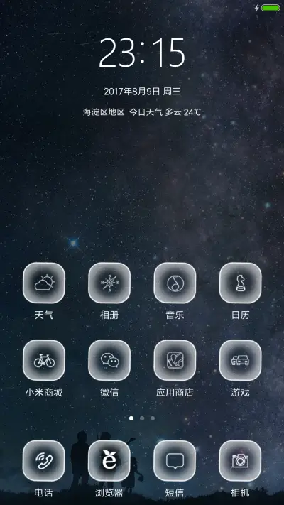 星空之下 - Screenshot 2