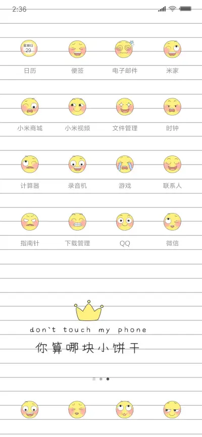 你算哪块小饼干X - Screenshot 3