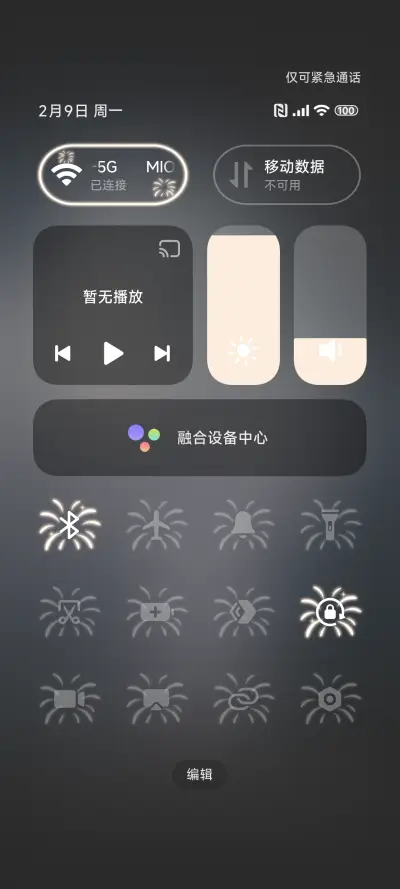 澎湃烟火景深 - Screenshot 5