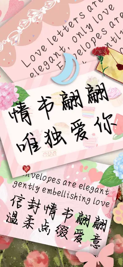 情书翩翩唯独爱你 - Screenshot 1