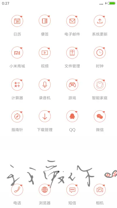 我爱你！ （清新风） - Screenshot 3