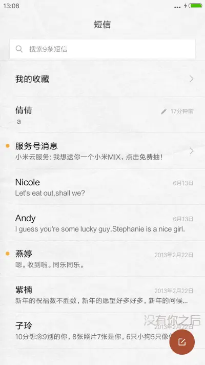 独家记忆 - Screenshot 10