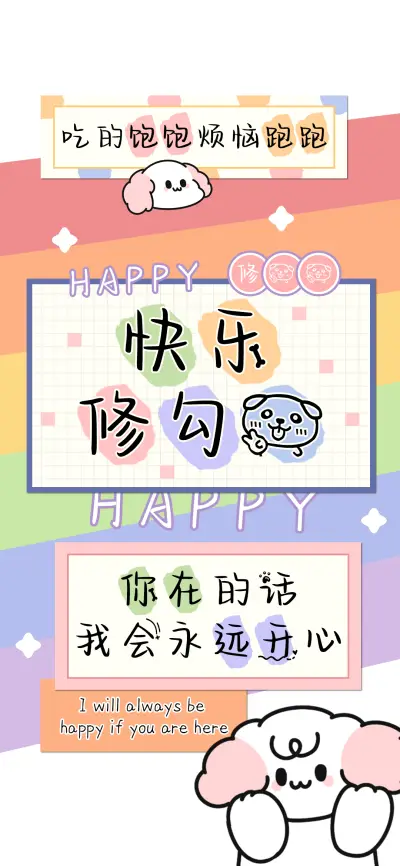 快乐修勾狗 - Screenshot 1