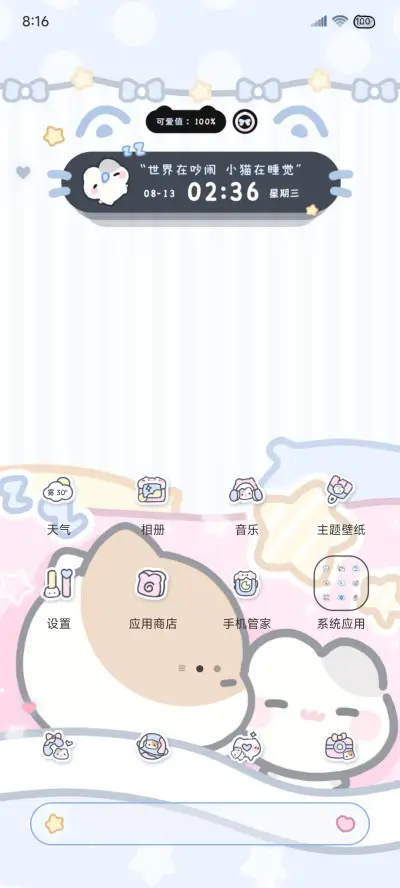 昼夜切换 熬夜毛球 - Screenshot 7