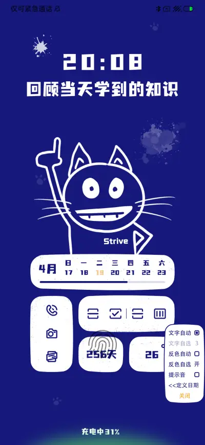 奋斗君的一天 - Screenshot 3