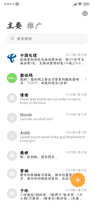 超级清晰高级护眼楷 - Screenshot 3