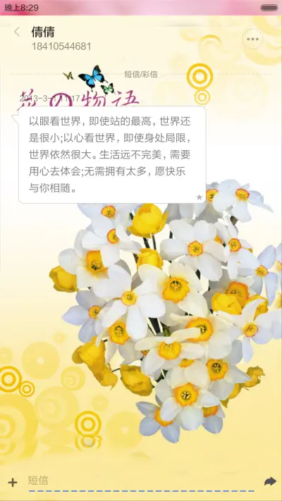 花之物语（动态效果+桌面动态） - Screenshot 10