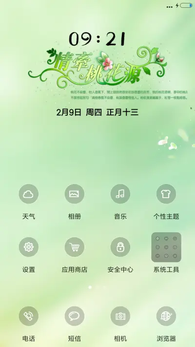 情牵桃花源 - Screenshot 2