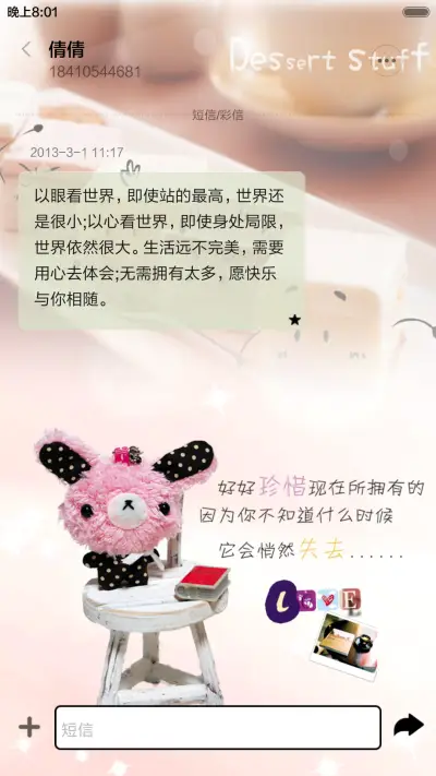 甜蜜爱情 - Screenshot 8