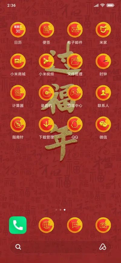 集福字迎福气 - Screenshot 3