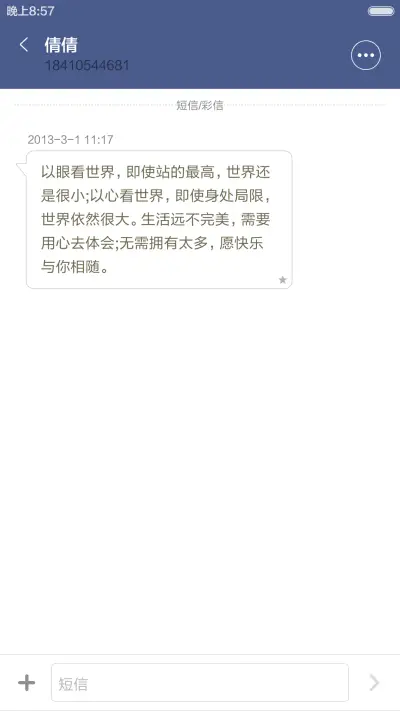 北城  流星下雨+定义文字+自由桌面 - Screenshot 11