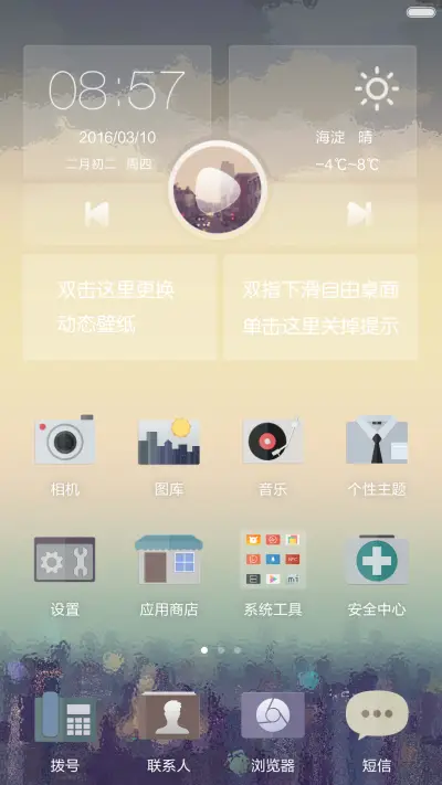 北城  流星下雨+定义文字+自由桌面 - Screenshot 2