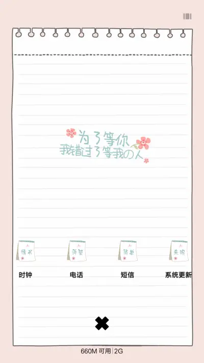 越努力越幸运 - Screenshot 4