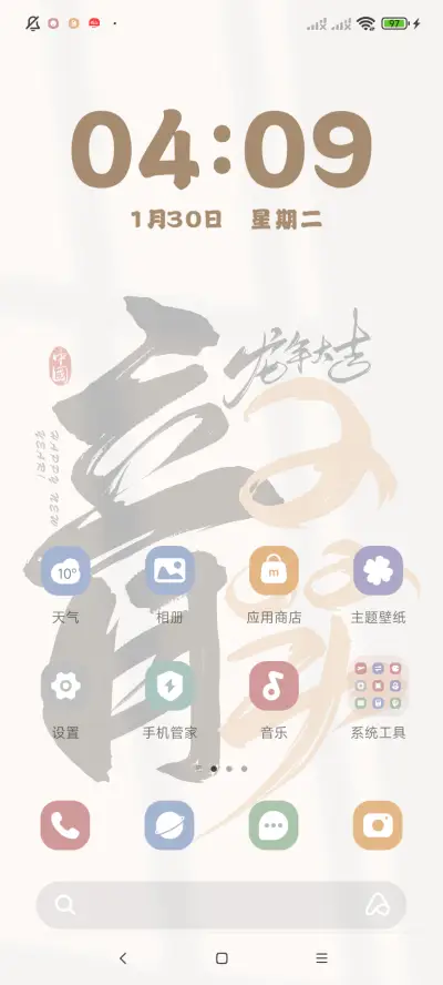 龍 - Screenshot 3
