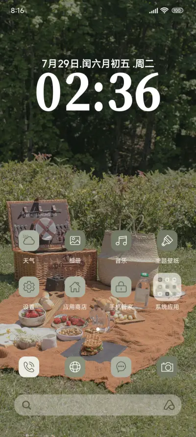 简约夏日绿色 - Screenshot 2