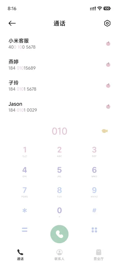 喵喵自定义 - Screenshot 7