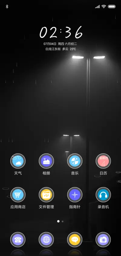 不经意错身而过 - Screenshot 2