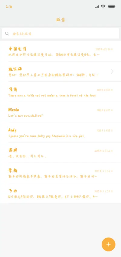 甜甜的麦芽糖 - Screenshot 2