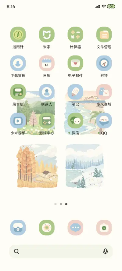 四季更替 多模式 - Screenshot 4