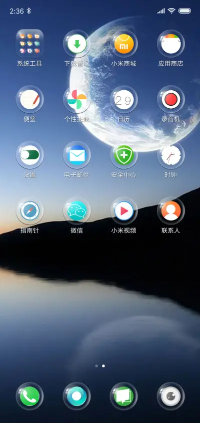 星球 - Screenshot 3