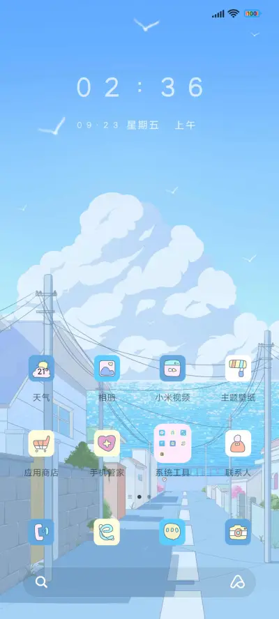 世间美好皆予你 - Screenshot 2