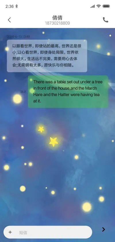 星空 - Screenshot 6