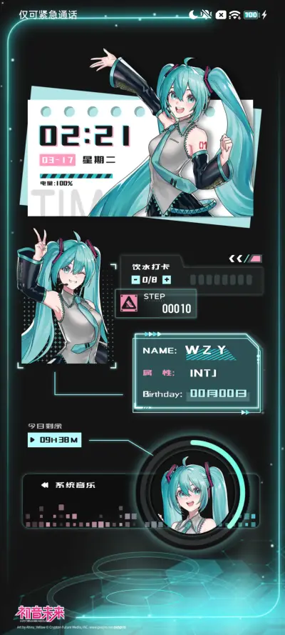 初音未来 爱没前奏 - Screenshot 5