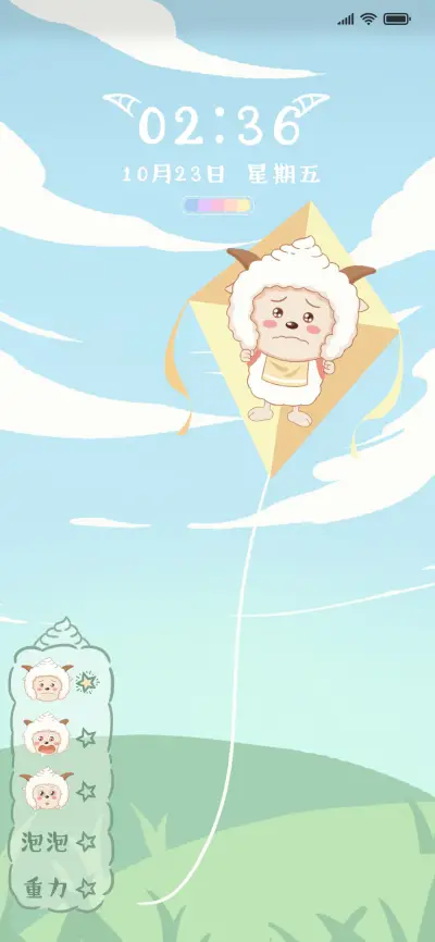 每天都要懒羊羊 - Screenshot 1