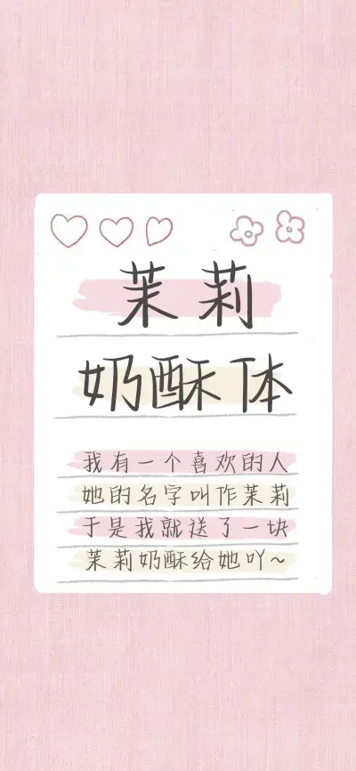 茉莉奶酥体 - Screenshot 1