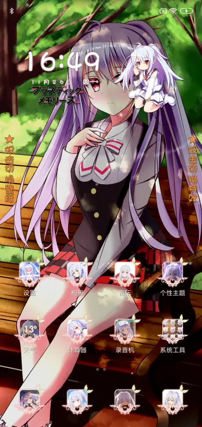 可塑性记忆 - Screenshot 2