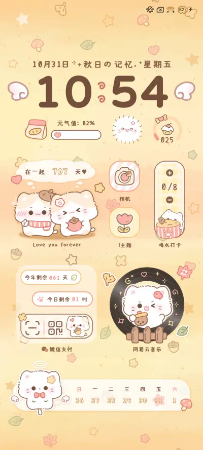 小猫的秋日回忆 - Screenshot 4