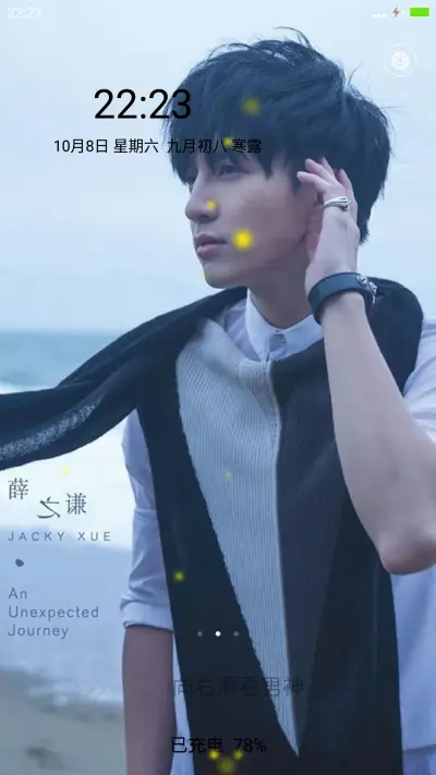 大爱男神薛之嫌【四锁屏+自定义密码文字】 - Screenshot 1