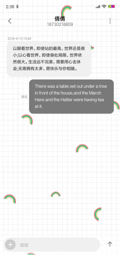 小彩虹 - Screenshot 8