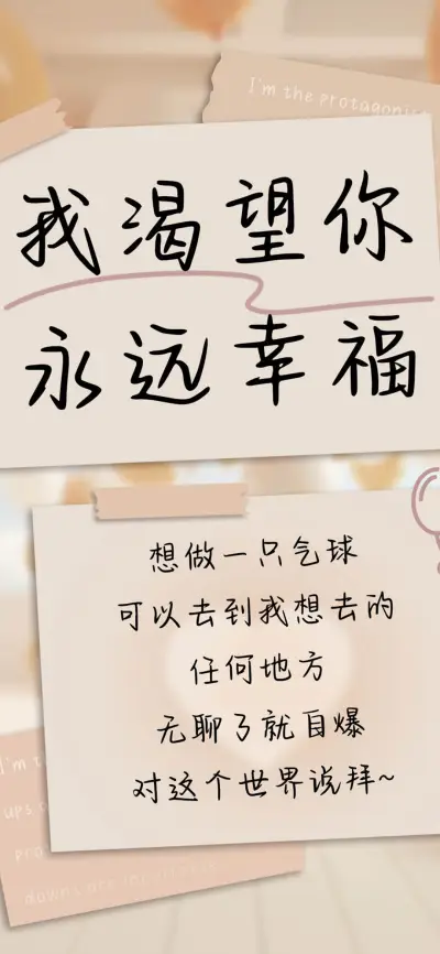 我渴望你永远幸福 - Screenshot 1