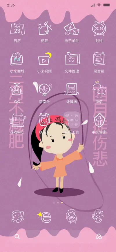 三月不减肥 - Screenshot 3