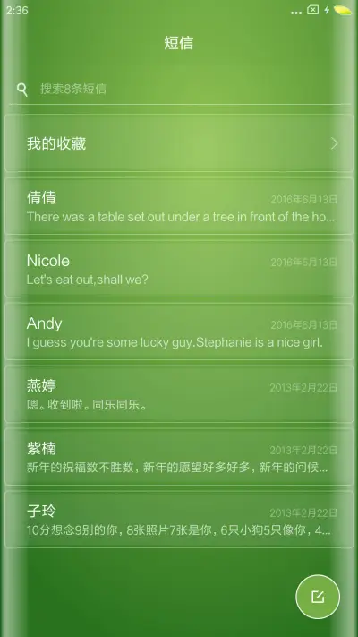 清爽 - Screenshot 7