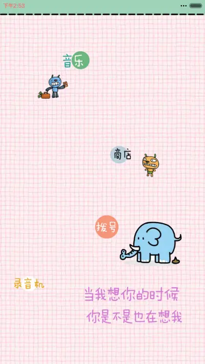 这个冬天暖暖哒(完美V6适配+全图标覆盖+自由桌面） - Screenshot 7