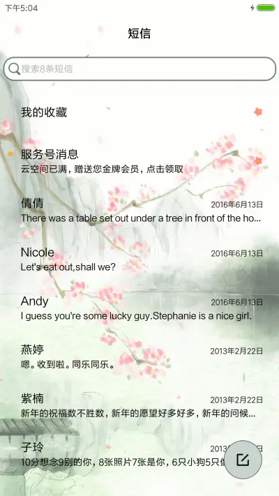 一种相思 - Screenshot 7