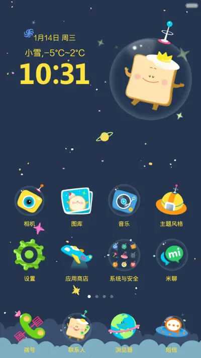 来自星星的小面包 - Screenshot 2