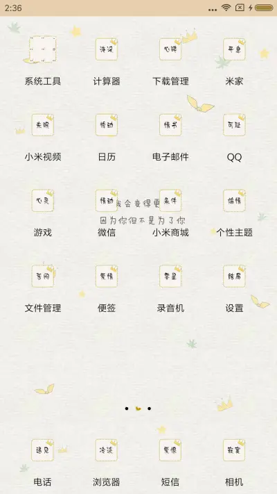 你会变得更好 - Screenshot 3