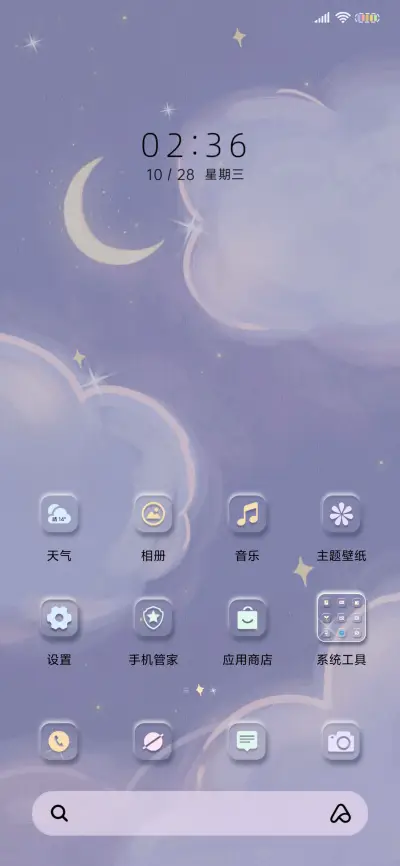 星河入梦 新拟态 - Screenshot 4
