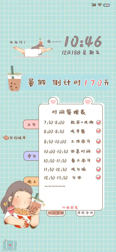 奶茶女孩 - Screenshot 2