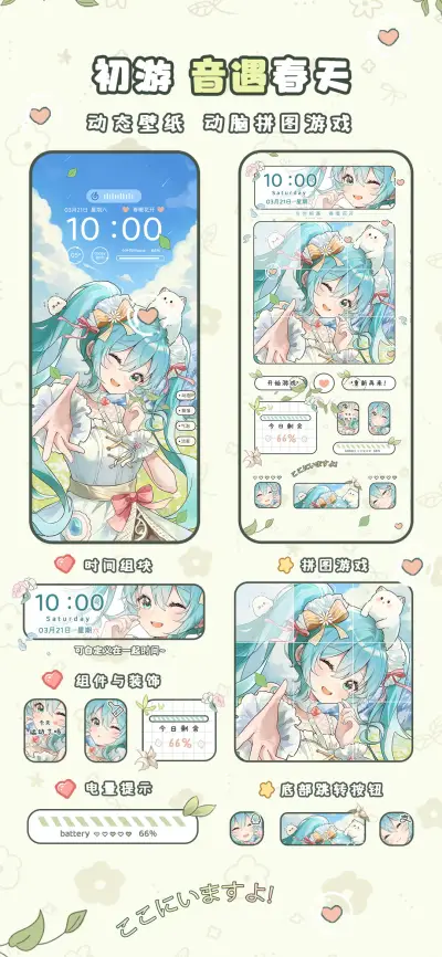 可爱音遇夏天 - Screenshot 2