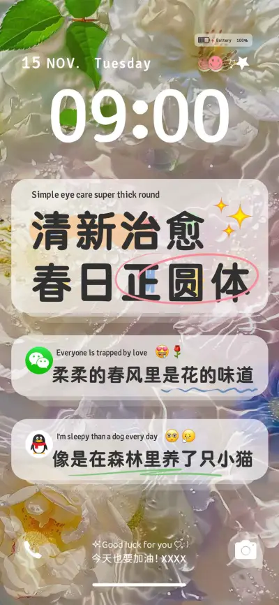 清新治愈春日正圆体 - Screenshot 1