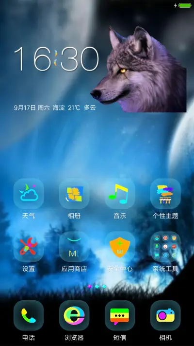 狼道（动态狼眼+狼叫+扁平图标） - Screenshot 2
