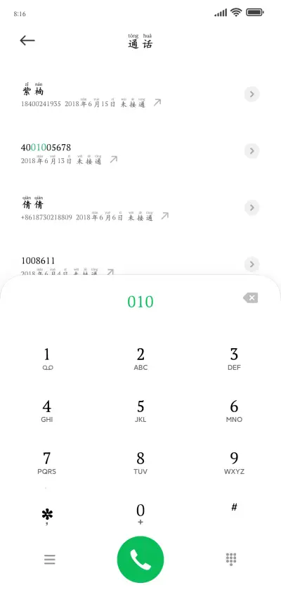 高清护眼楷书拼音 - Screenshot 2
