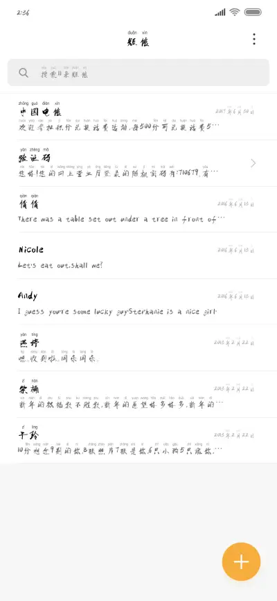 一寸离肠千万结 - Screenshot 2
