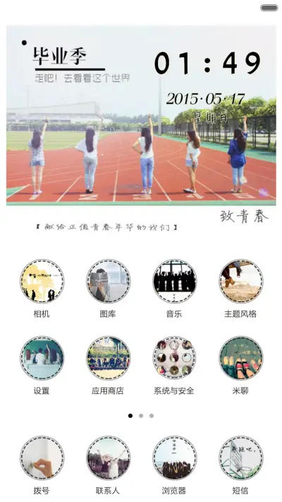 岁月不逝，我们不弃（毕业季） - Screenshot 6